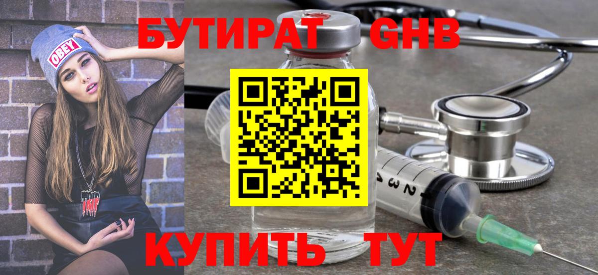 БУТИРАТ Butirat  Вход с VPN  Серпухов 