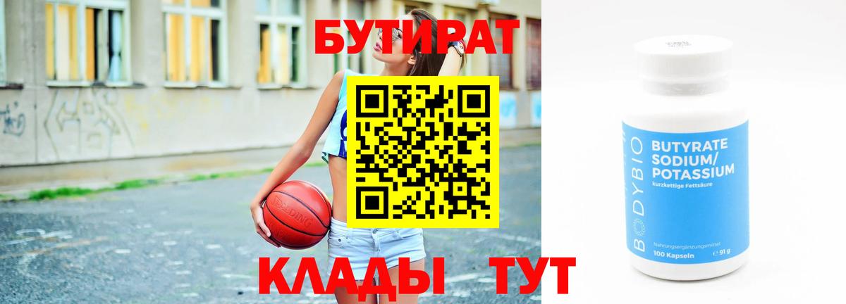 БУТИРАТ BDO Серпухов