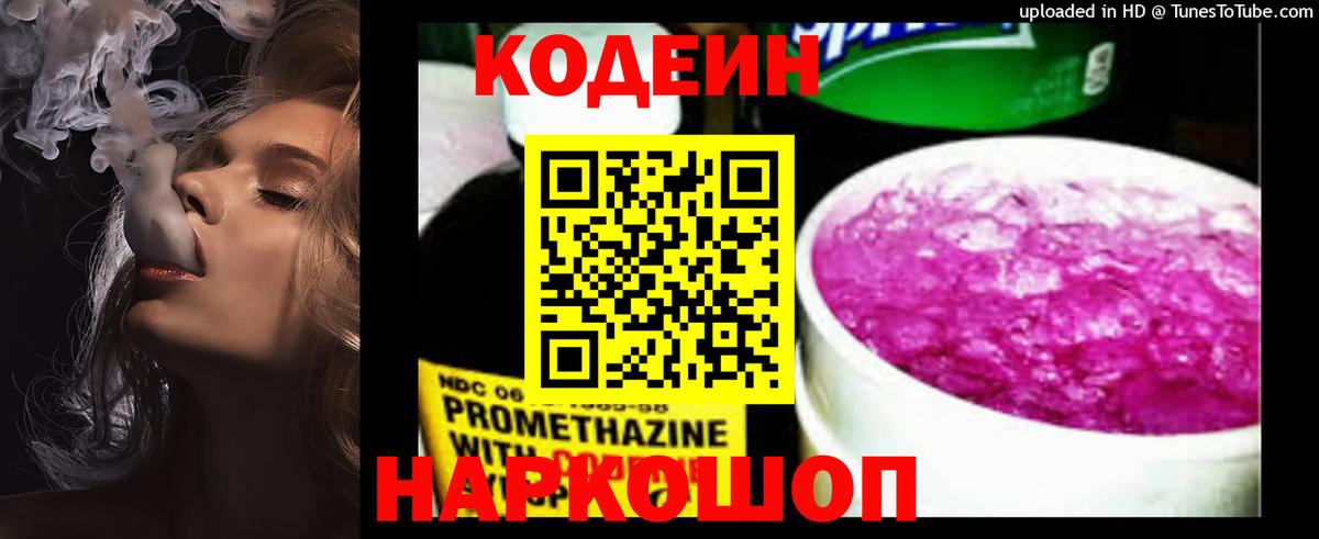 Серпухов  Кодеин напиток Lean (лин)  Вход с VPN 